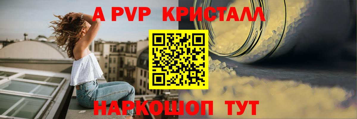 Alfa_PVP Crystall Ростов Великий