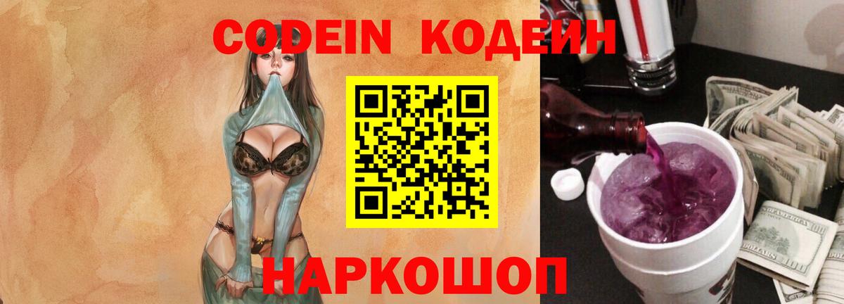 Ростов Великий  Кодеин напиток Lean (лин)  Вход с VPN 