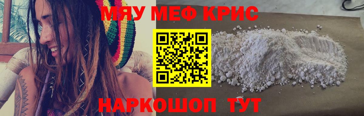 Меф мяу мяу  Ростов Великий