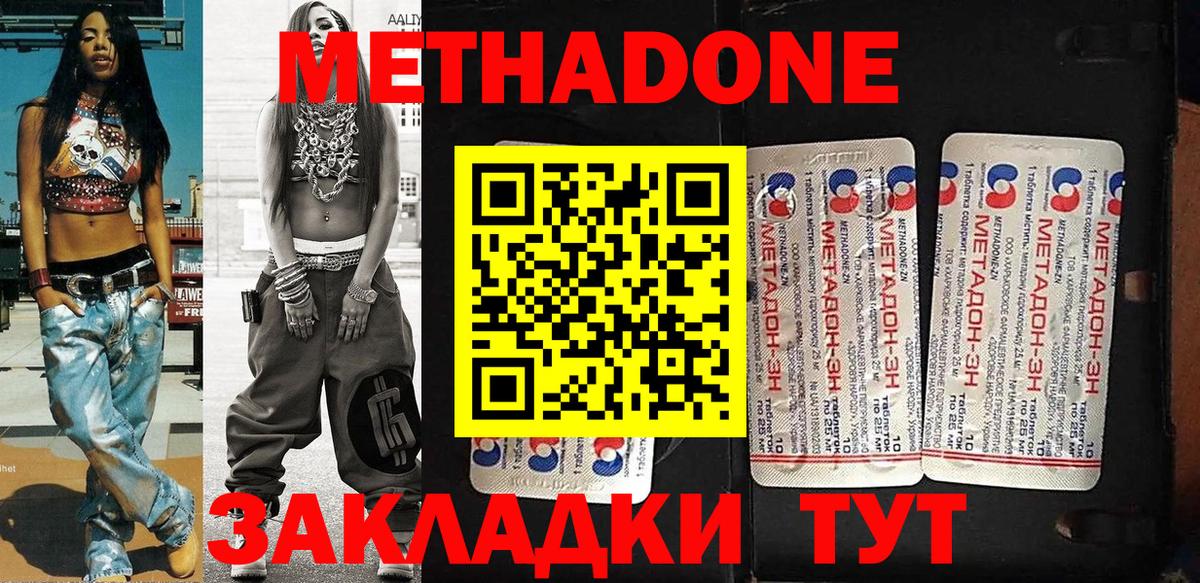 МЕТАДОН methadone  Вход с VPN  МЕТАДОН мёд  Ростов Великий 